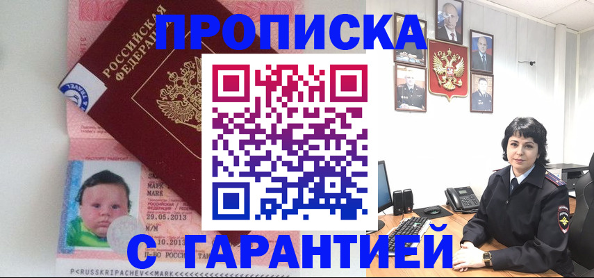 временная регистрация надежно в Павловском Посаде