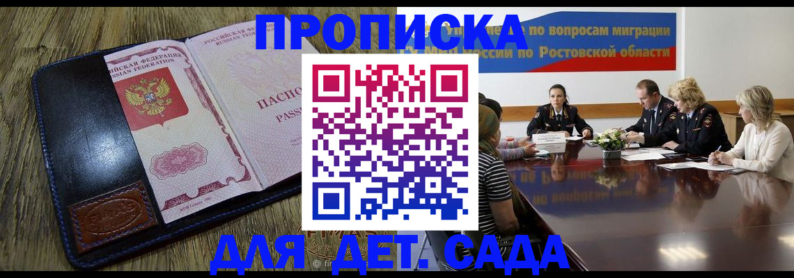 прописка ребенка в Павловском Посаде