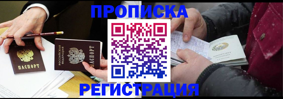 временная регистрация в квартире в Павловском Посаде