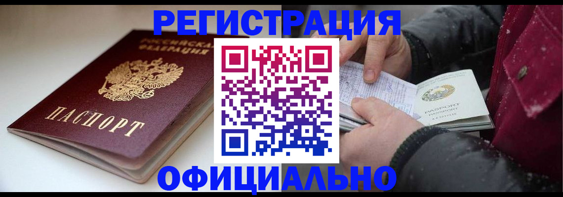 прописка гарантия в Павловском Посаде