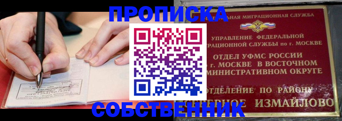 временная регистрация недорого в Павловском Посаде